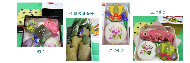 端午の節句のお菓子