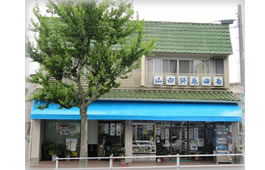 山田餅島田店外観