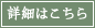 店舗詳細